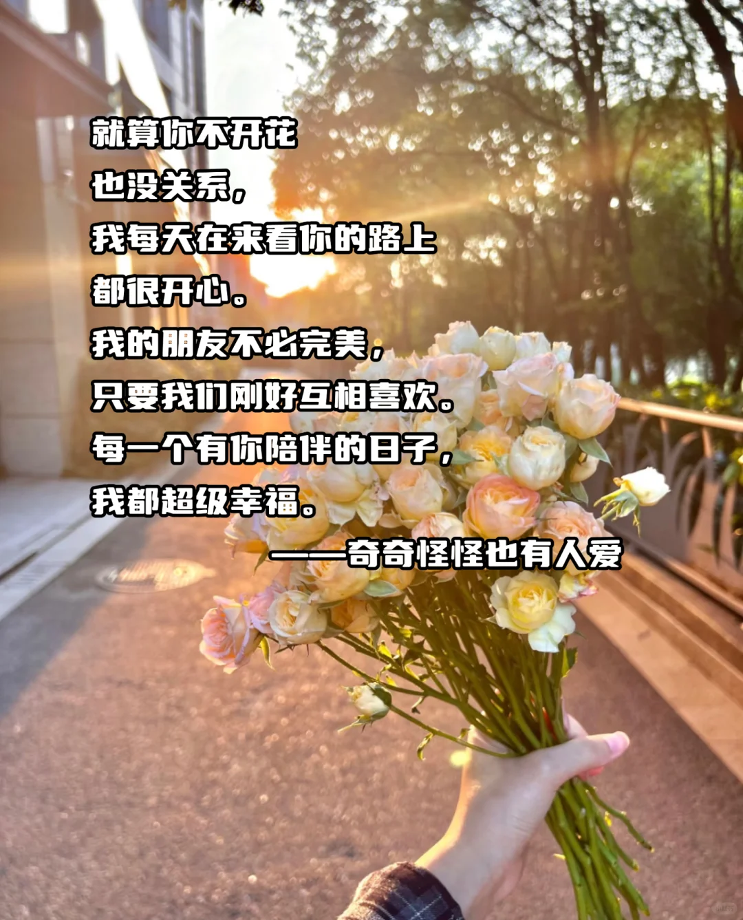 我的朋友不必完美，只要我们刚好互相喜欢！