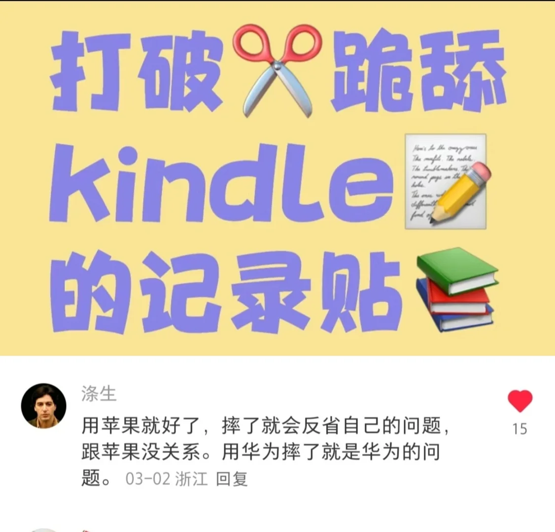 科普常识 别来搞对立， kindle花屏坏了故障