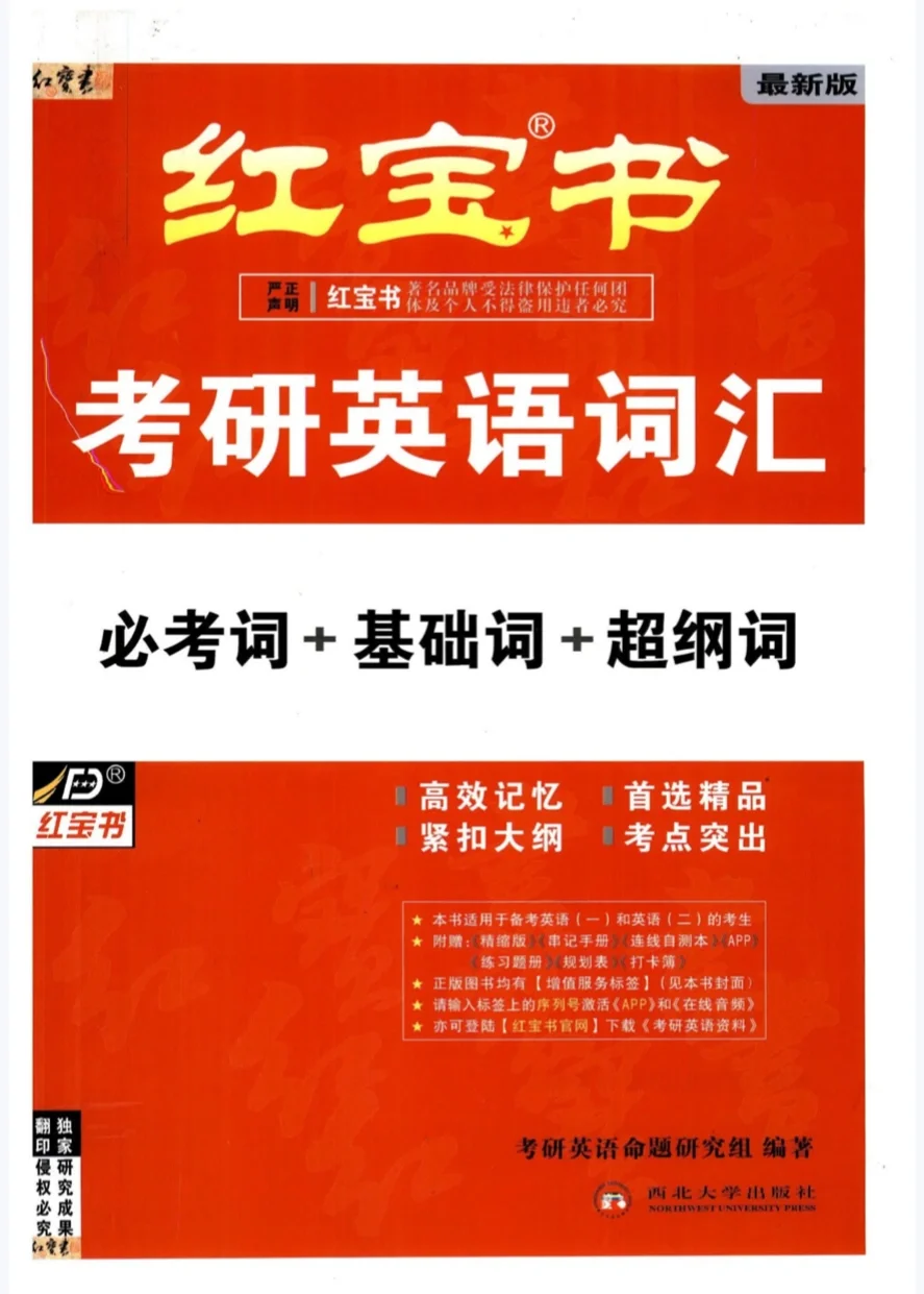 究竟谁还没用上考研英语红宝书电子pdf啊😭