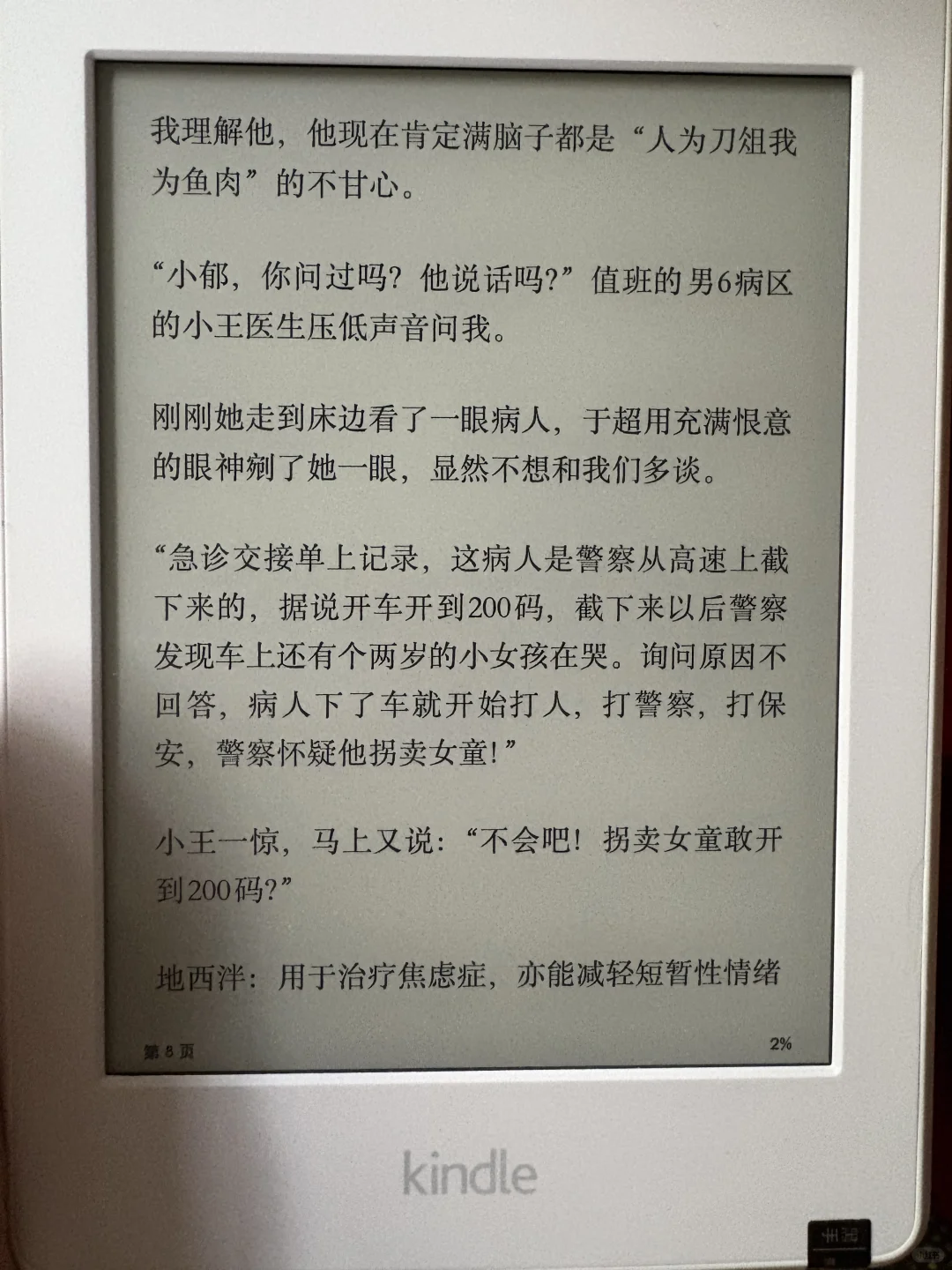 买到了完美屏的Kindle