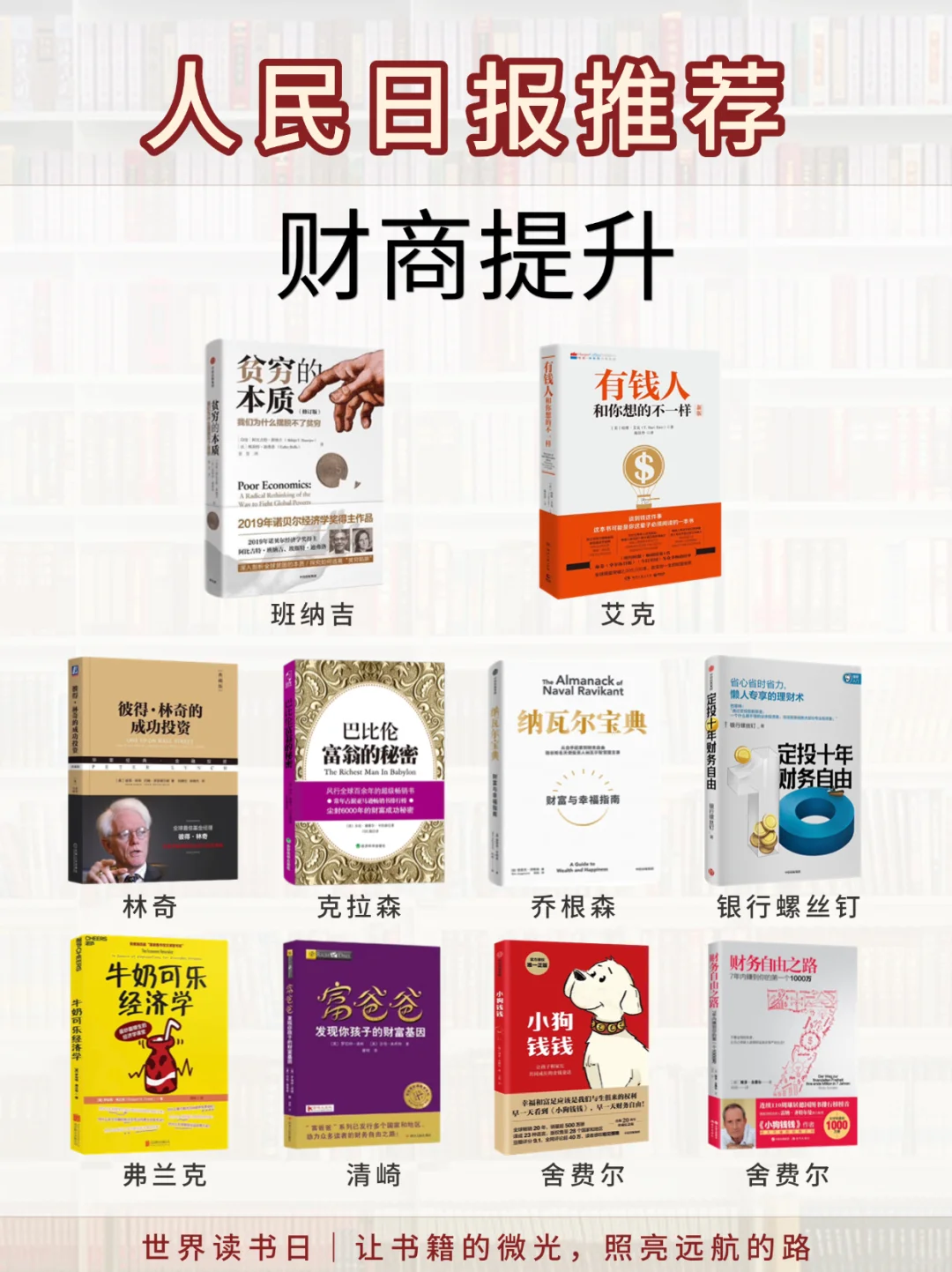📚拯救书荒｜人民日报推荐100本高质量书单