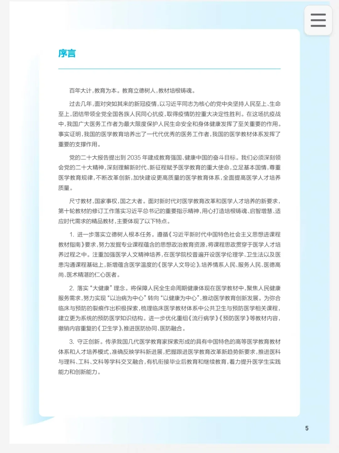 免费分享！中医学第十版！高清PDF！