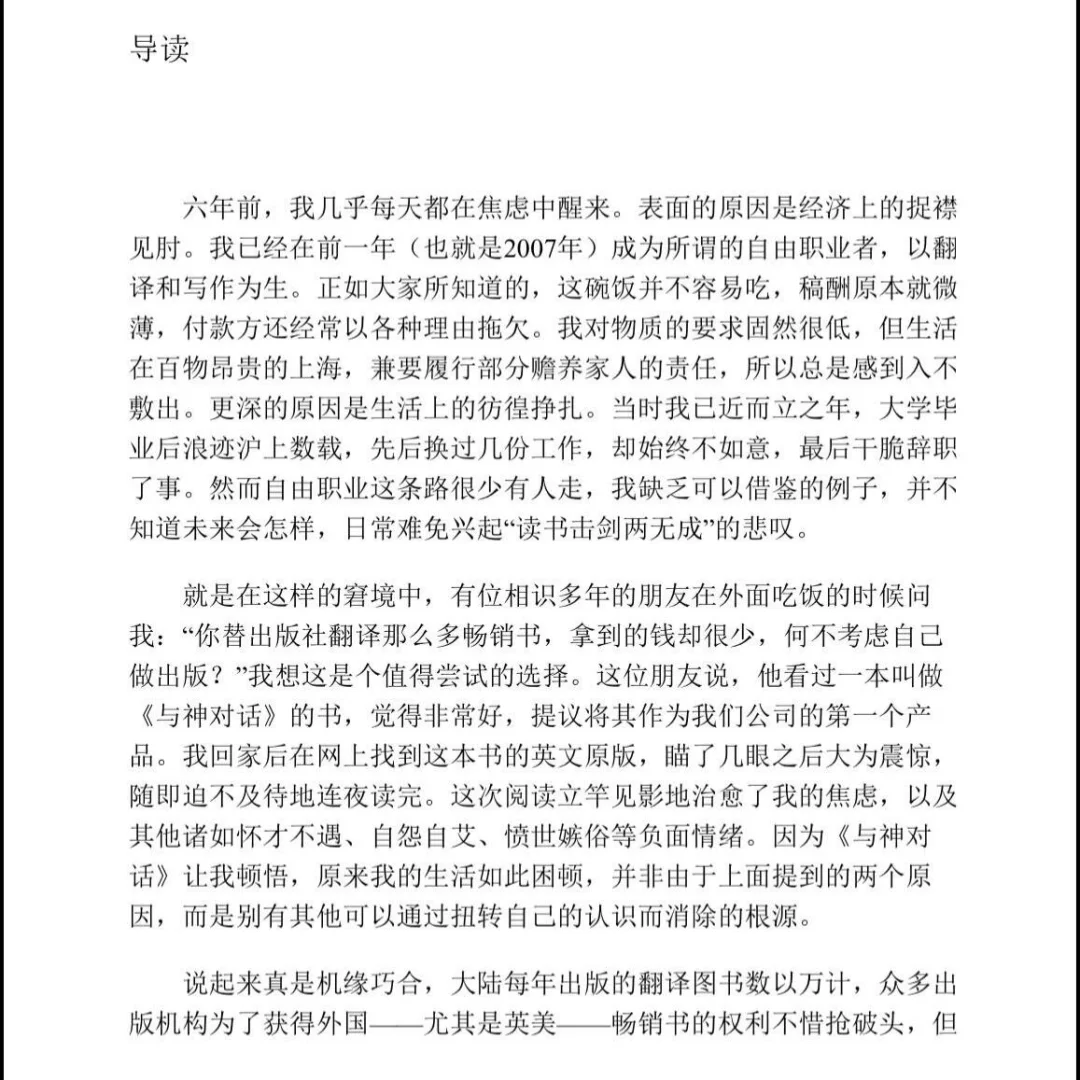 《与神对话》电子书PDF分享