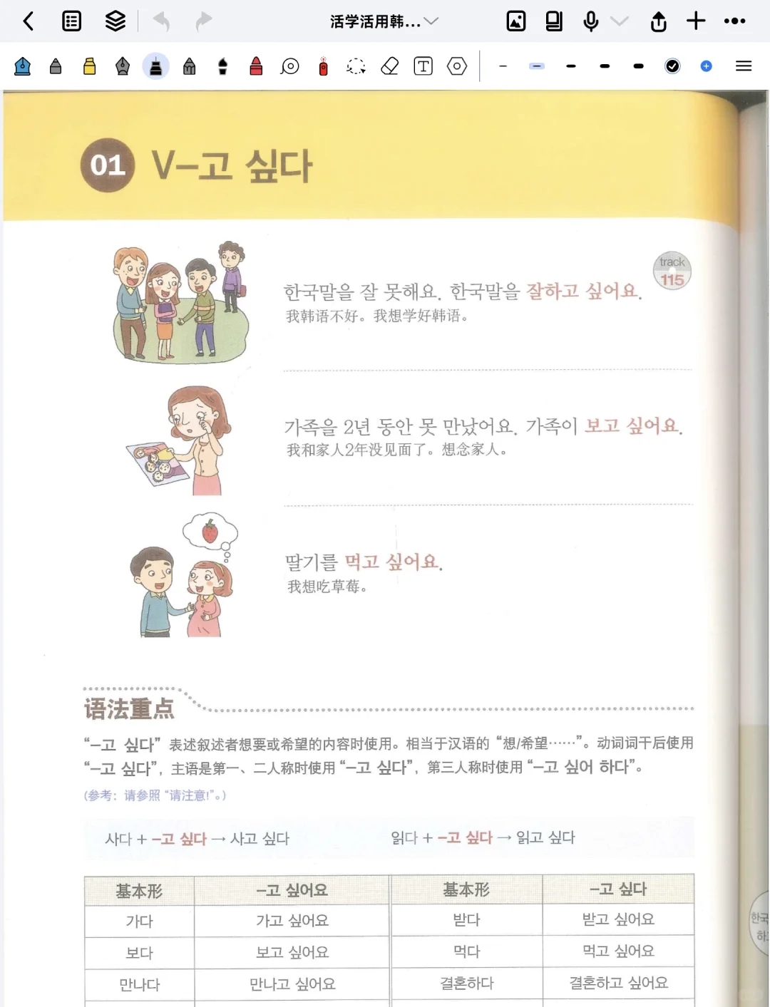 Kpop人自学韩语的小小分享💭自用的电子书～