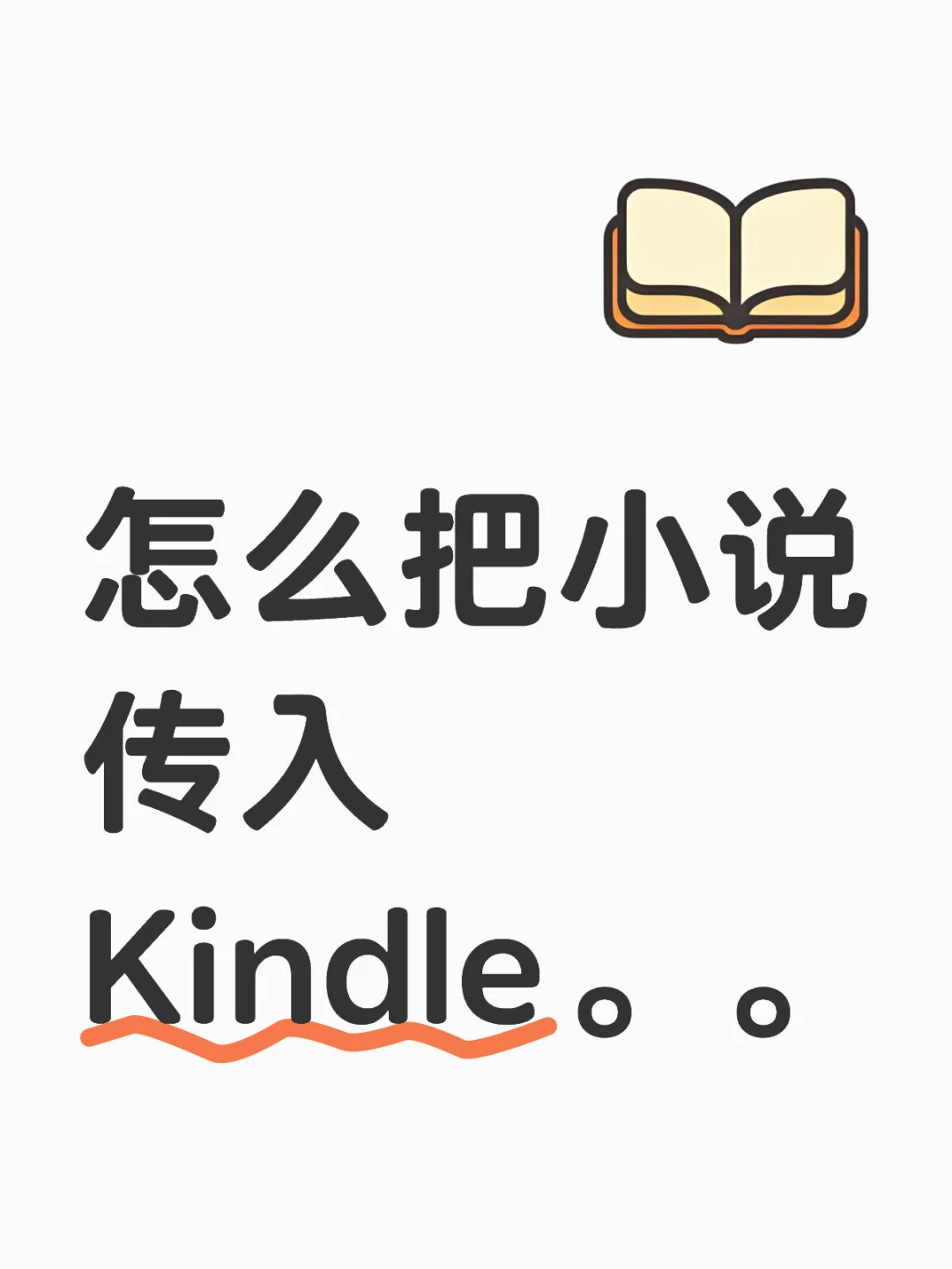 Kindle求助