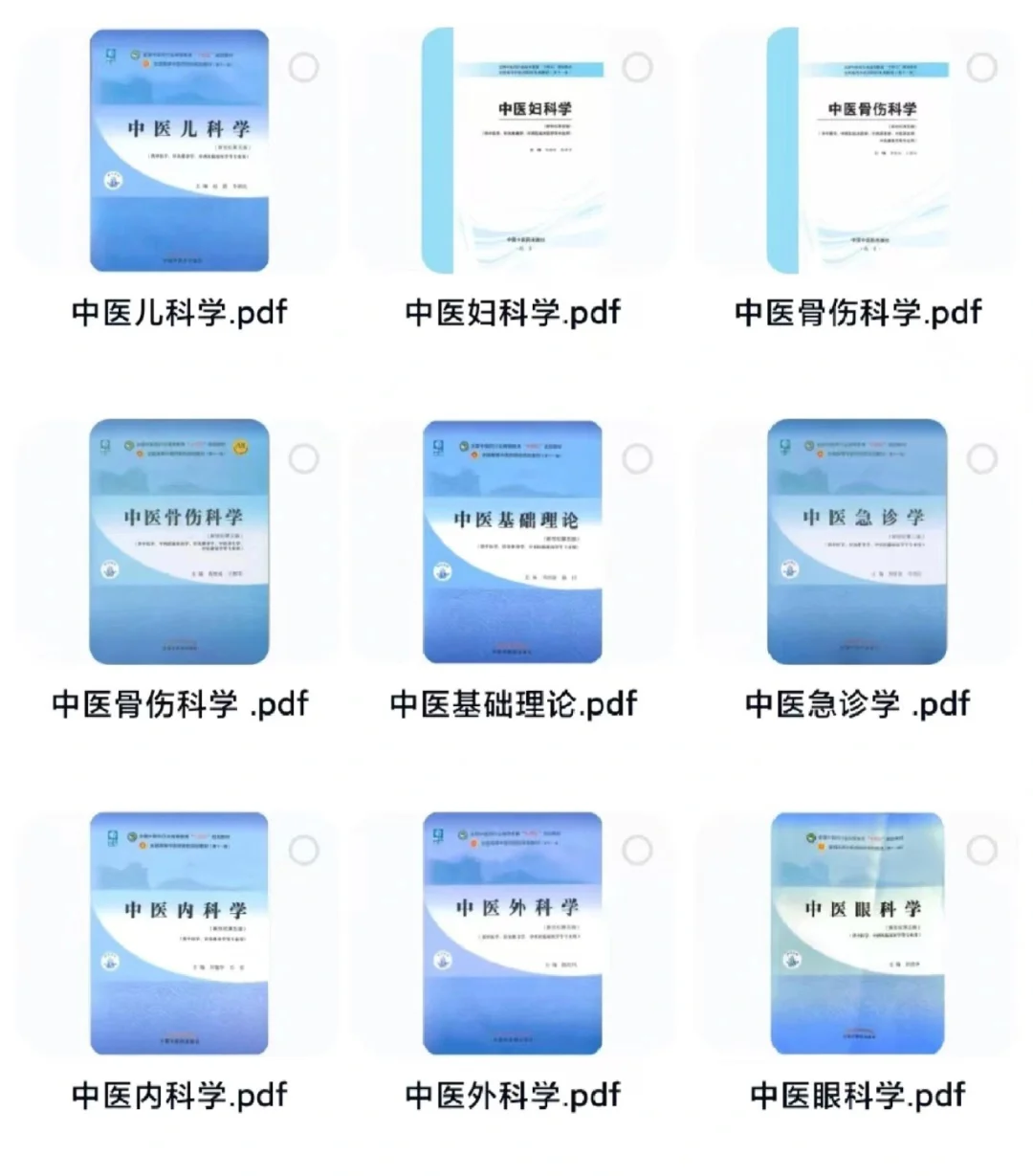 中医药版本科中医学教材十四五规划51本pdf