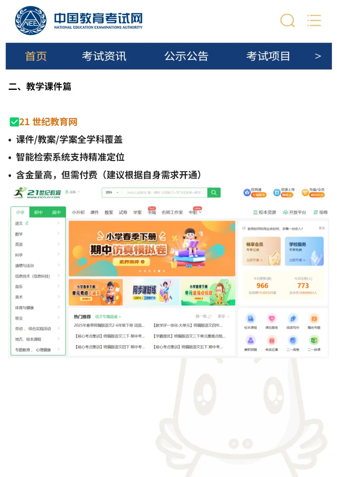 纯干货❗考教师的你一定用得上这些网站