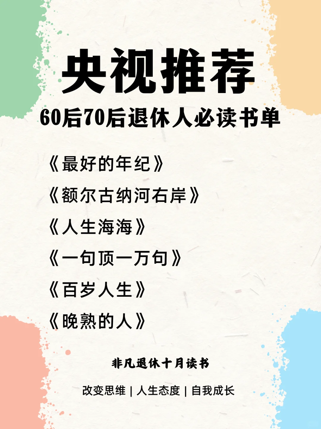 不愧是央视推荐的6本好书，你有看过几本？