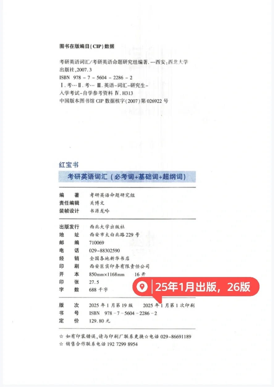 究竟谁还没用上考研英语红宝书电子pdf啊😭