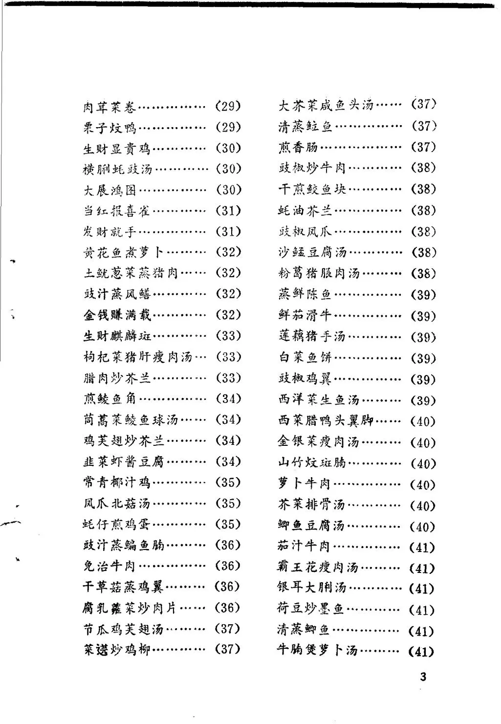 今天买什么菜PDF版