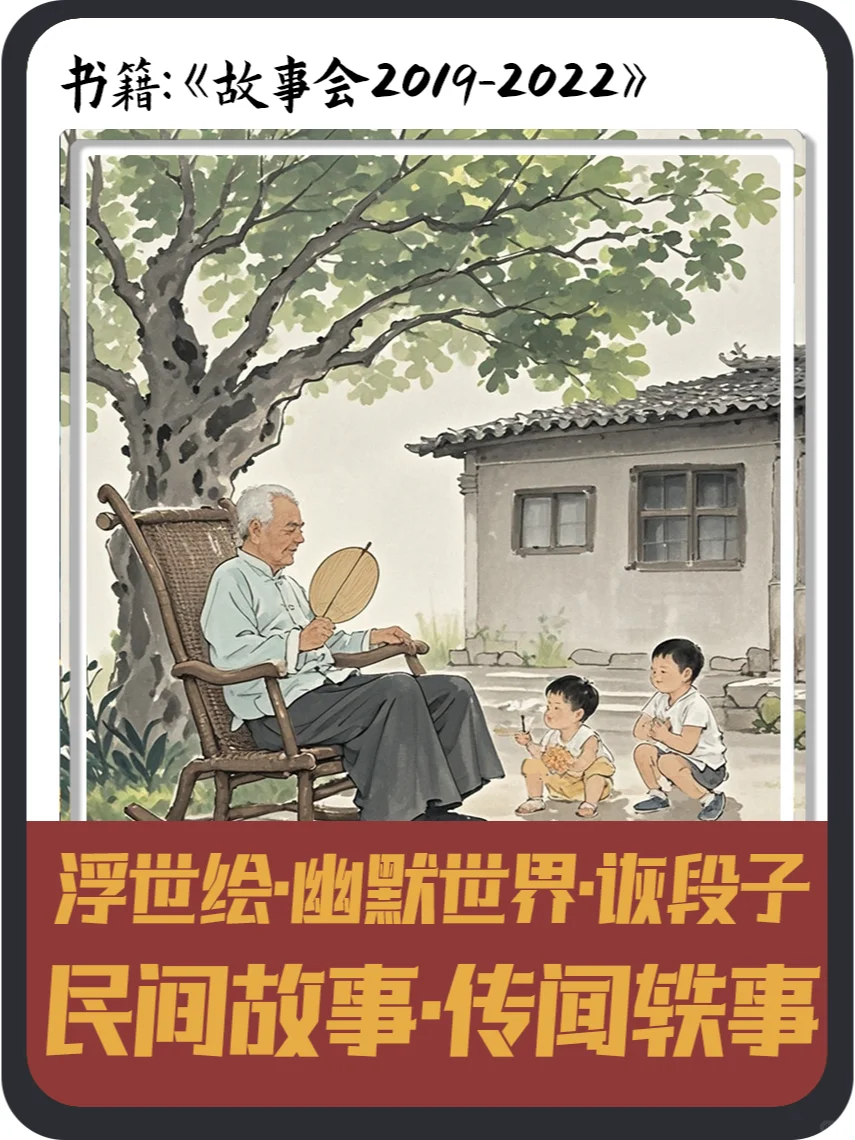 《故事会2019-2022》电子版PDF分享