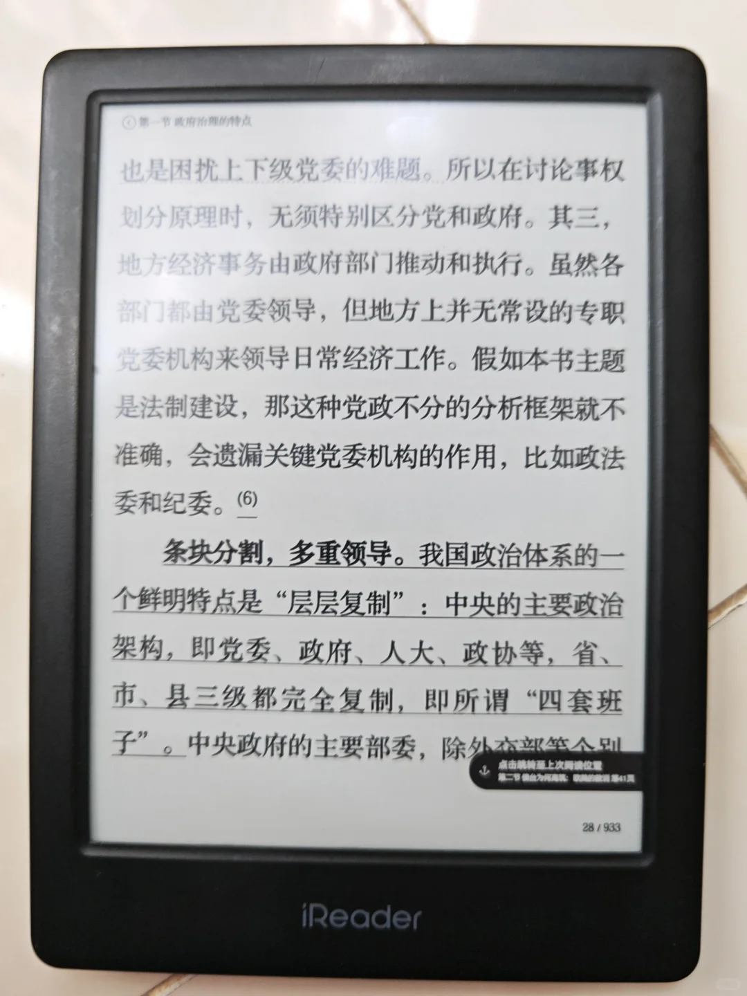 国产电子书还需要努力啊