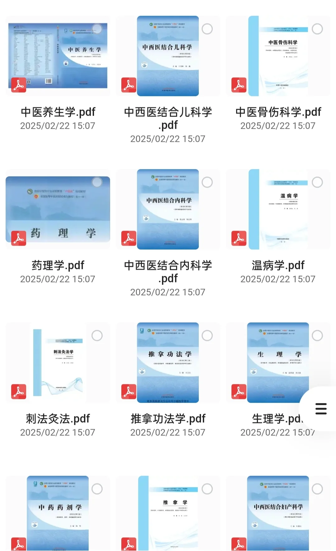 中医十四五教材合集来了！！！