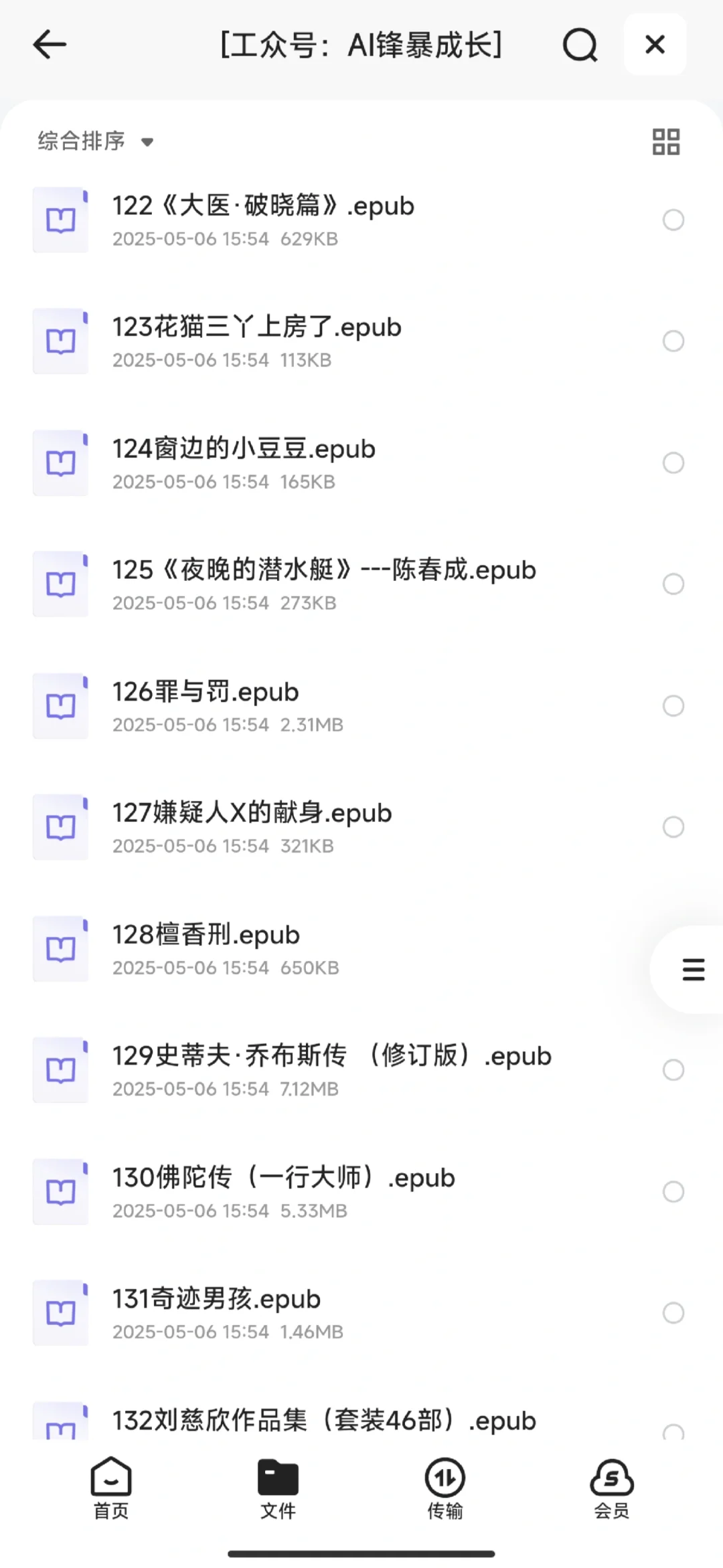 微信读书必读书单top200