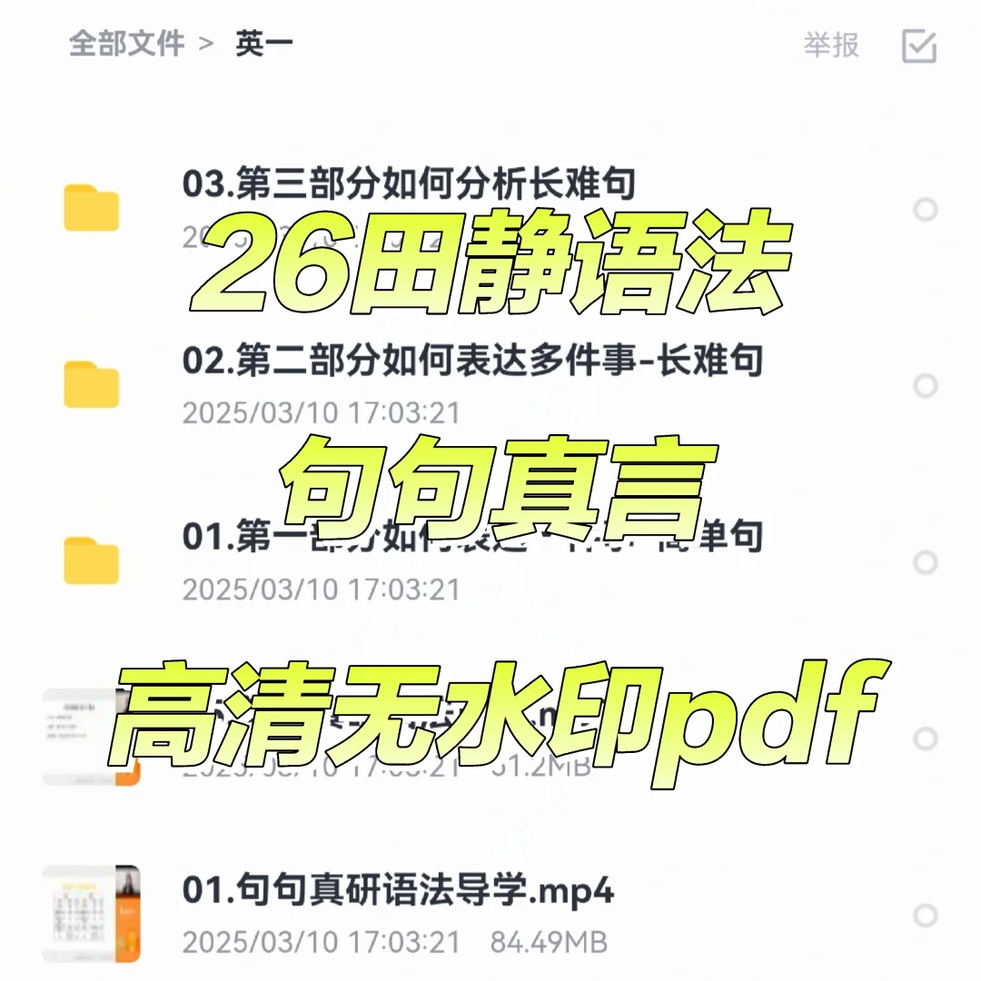 26田静语法课程 PDF高清无水印