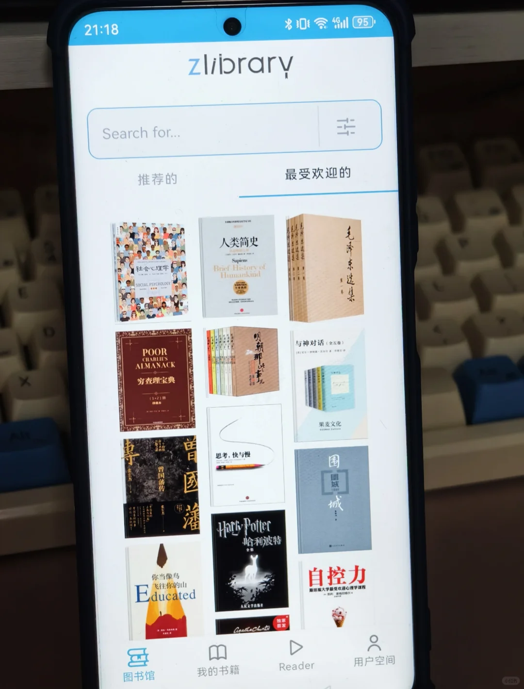 Zlibrary手机版真香