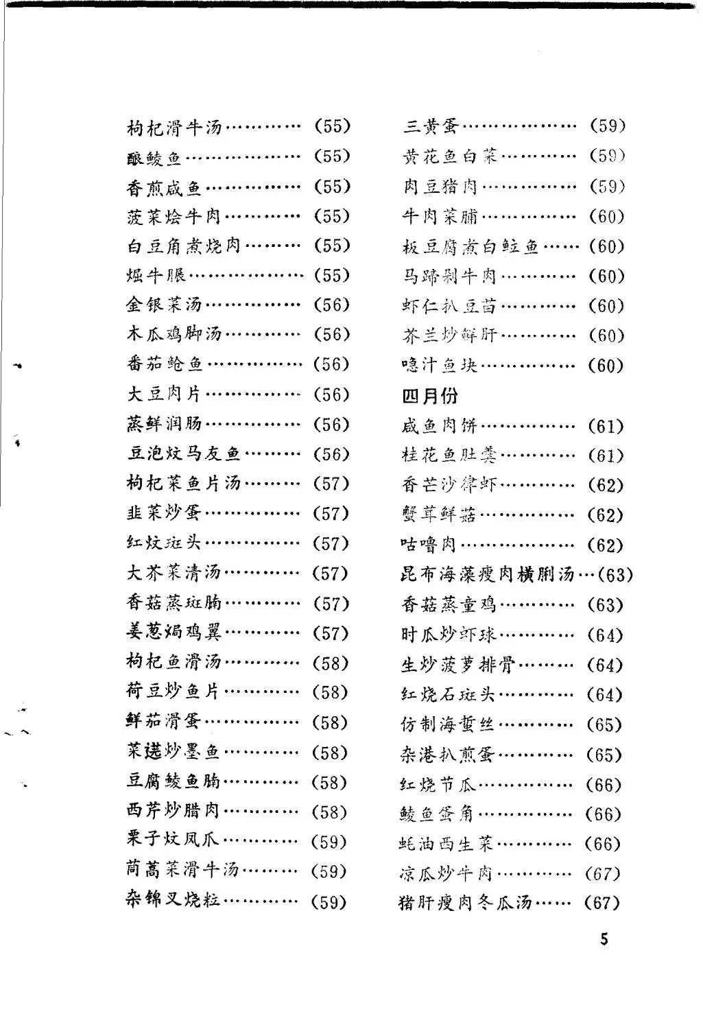 今天买什么菜PDF版