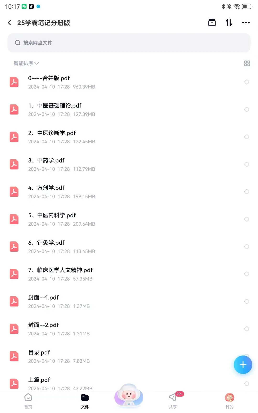 25年学霸笔记