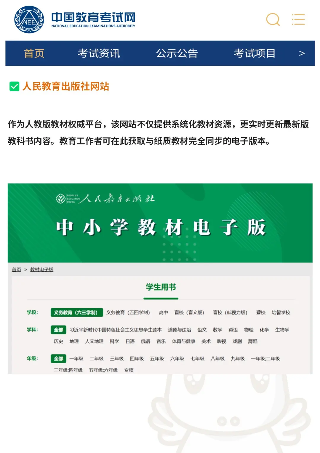 纯干货❗考教师的你一定用得上这些网站