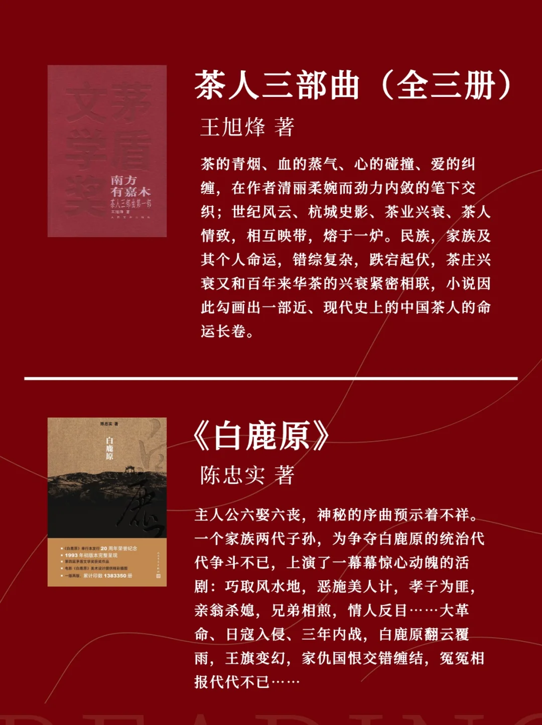 茅盾文学奖最值得看的14本书，你看过哪本？