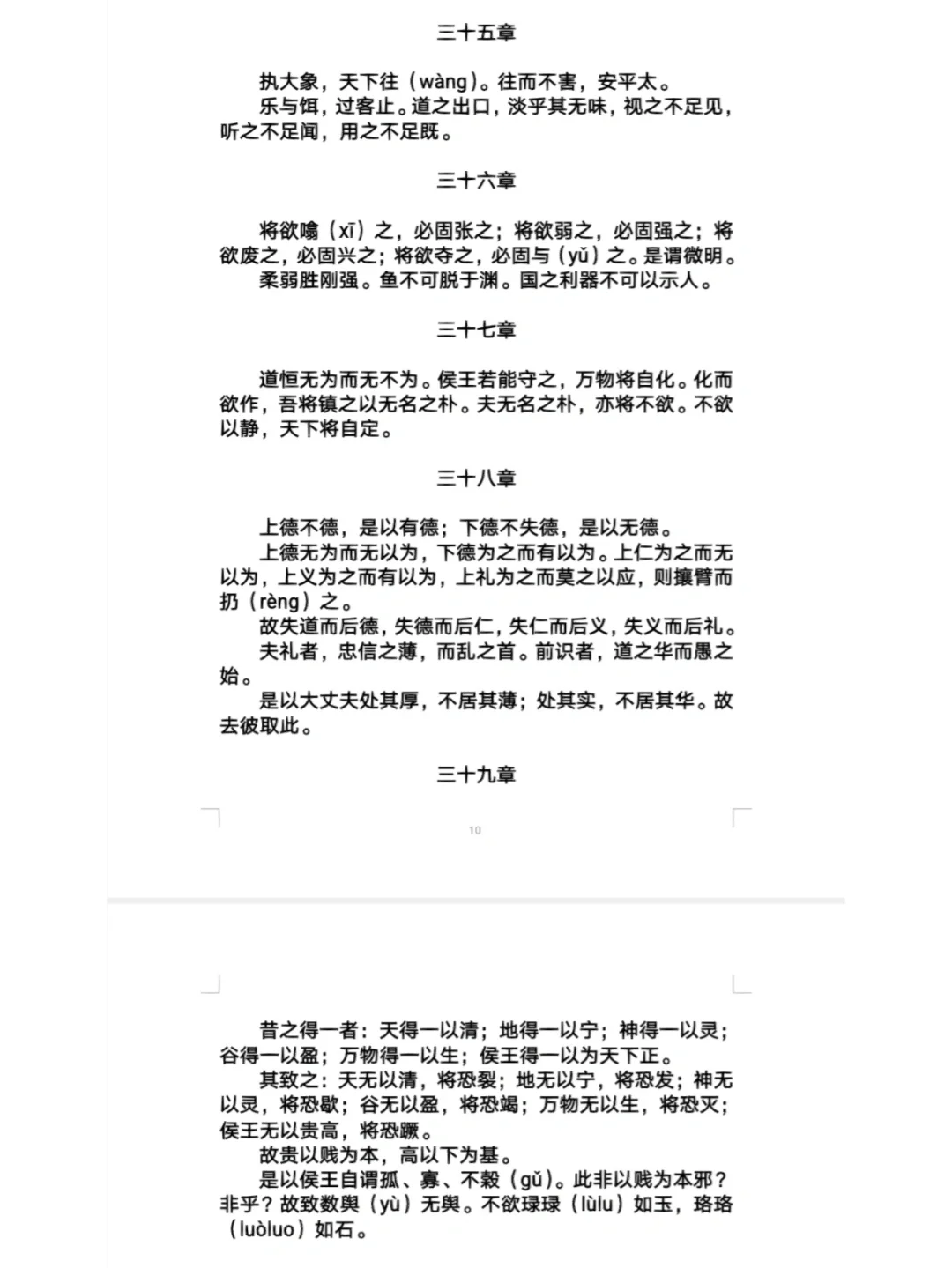 道德经原文(校正版)