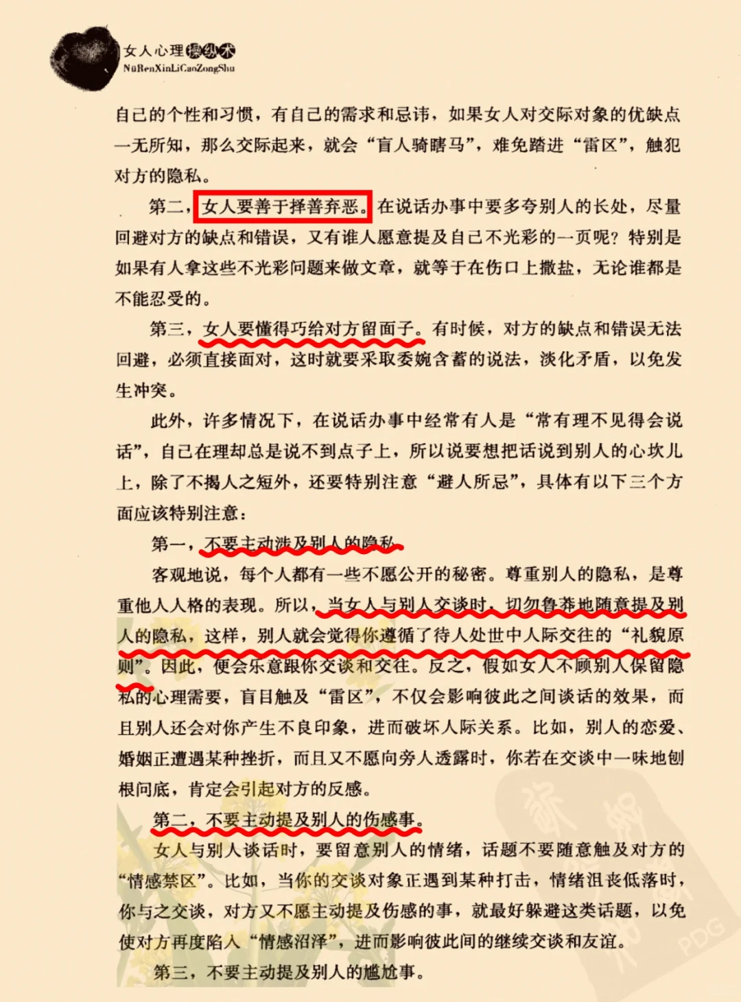 这才是女人最好的出路❗❗