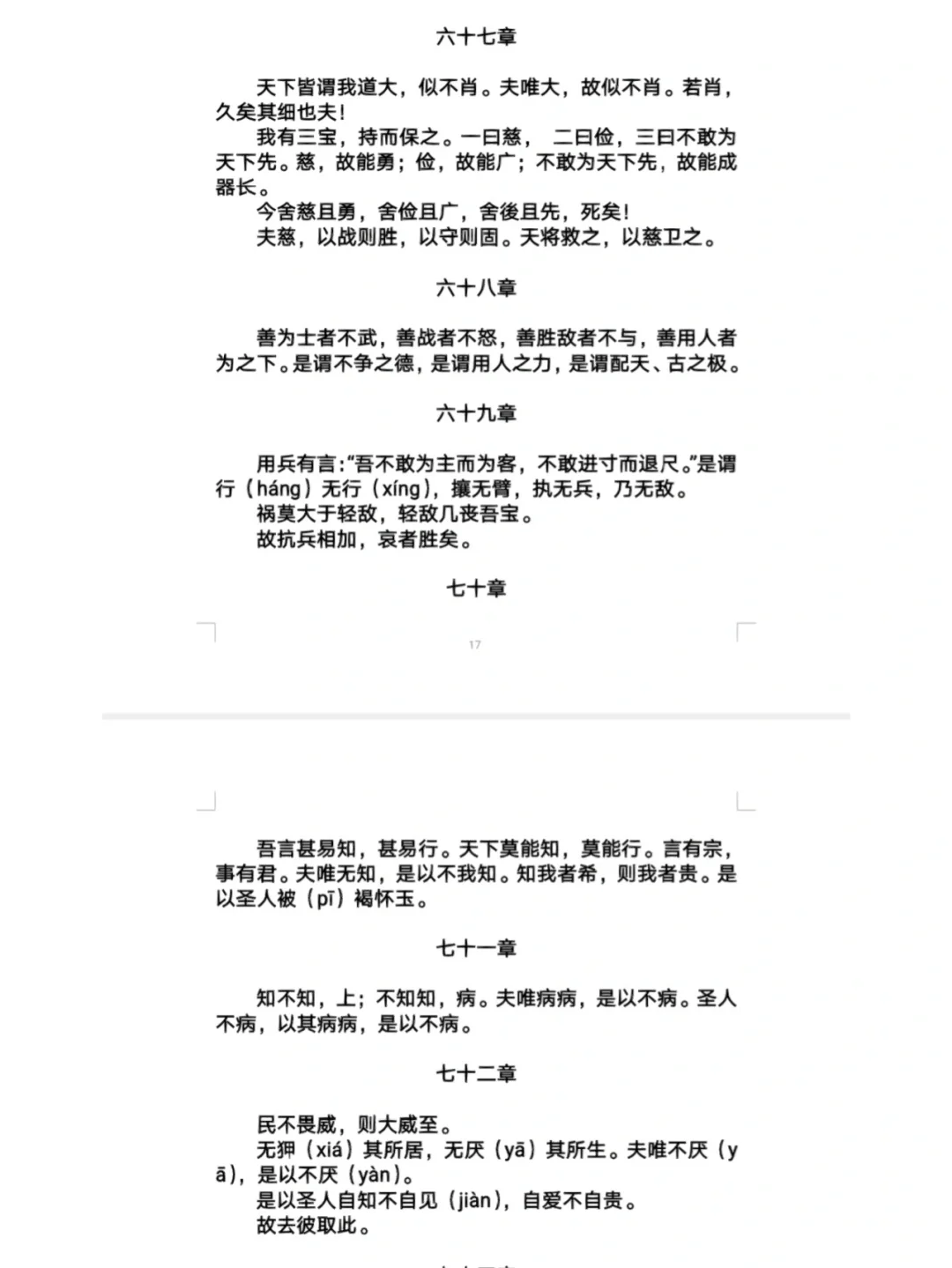 道德经原文(校正版)