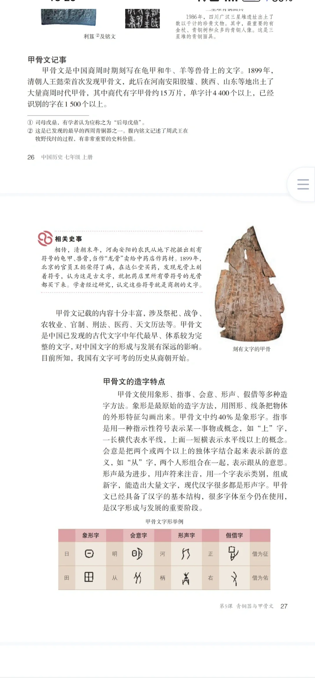 挖到宝了！统编版七年级上册历史电子书📚