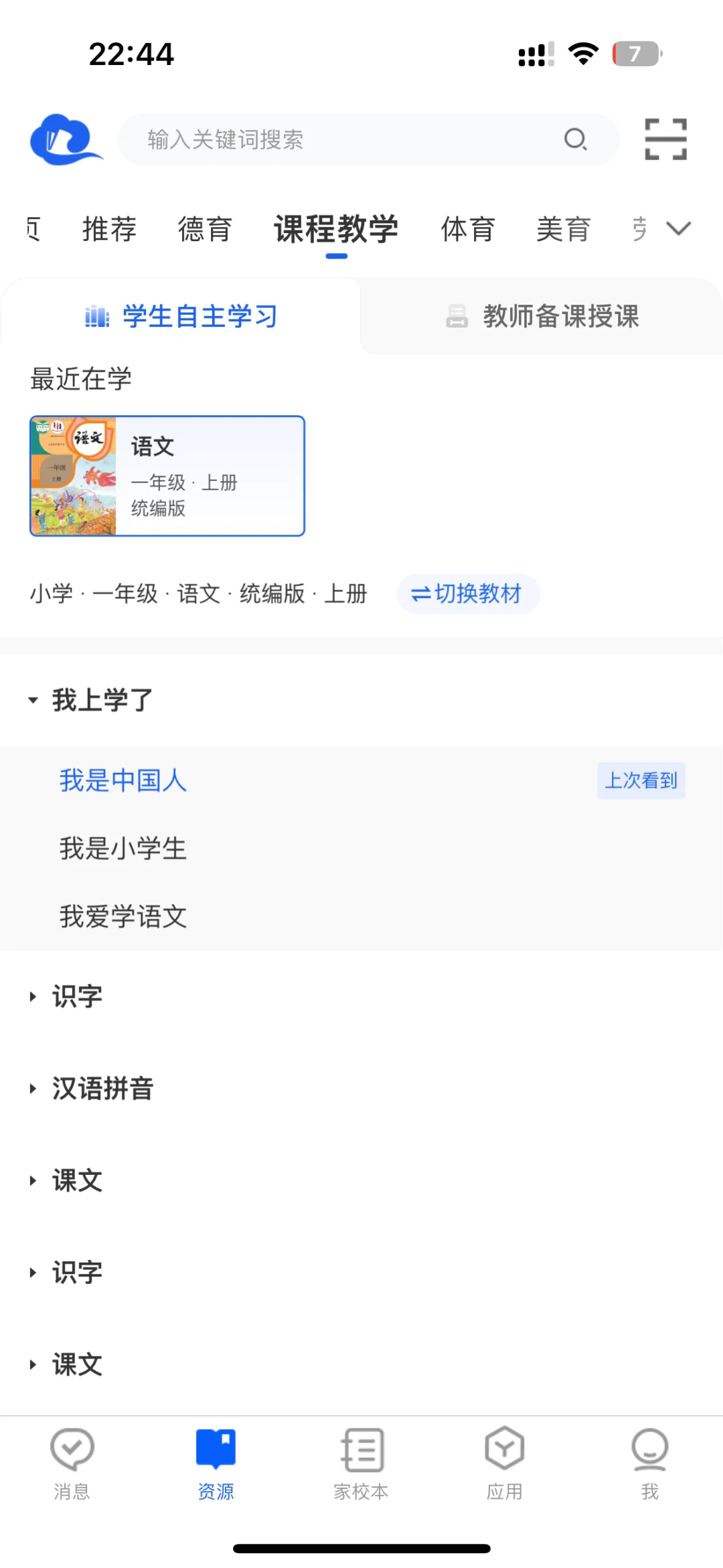 小学电子教材、教学视频官方app