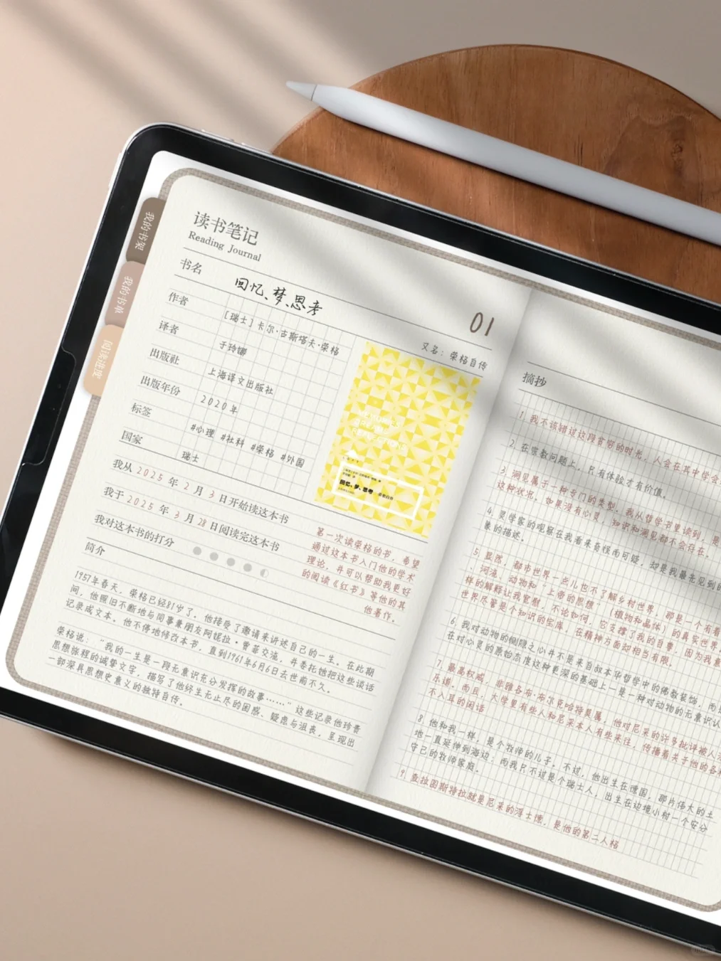 在iPad里造个自己的电子图书馆吧🥰