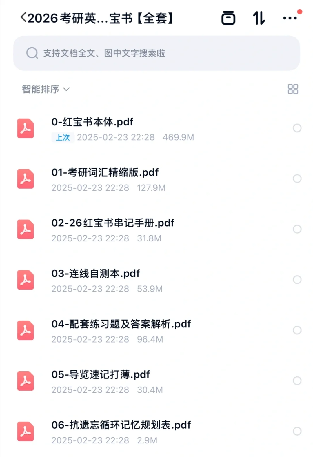 究竟谁还没用上考研英语红宝书电子pdf啊😭