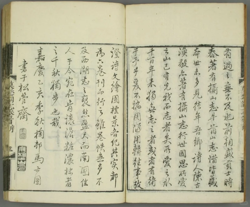莫愁湖志.卷首.1-6.马士图辑.光绪年刊