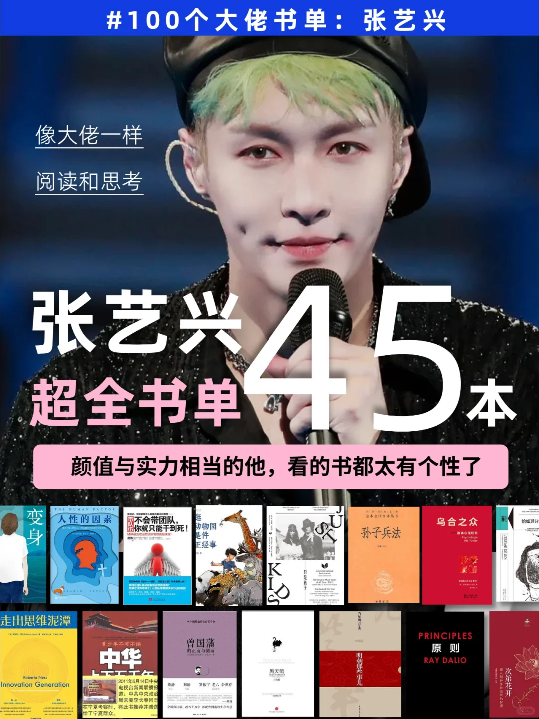 女生们请反复读张艺兴推荐的45本书！！！