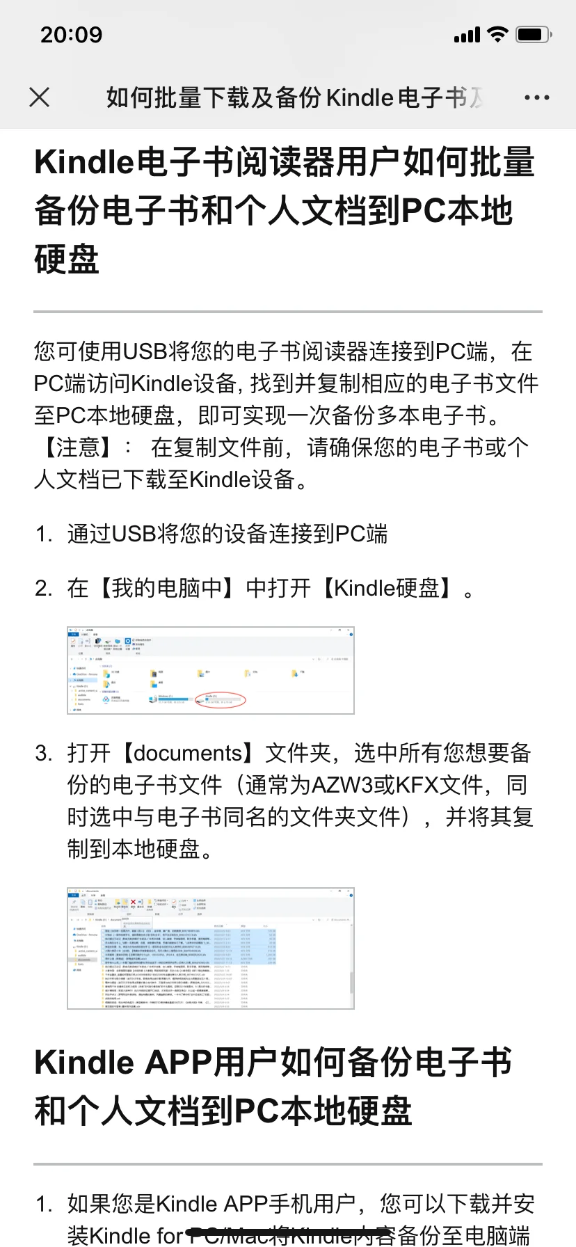 6.30最后1天，Kindle电子书停止下载服务⚠️