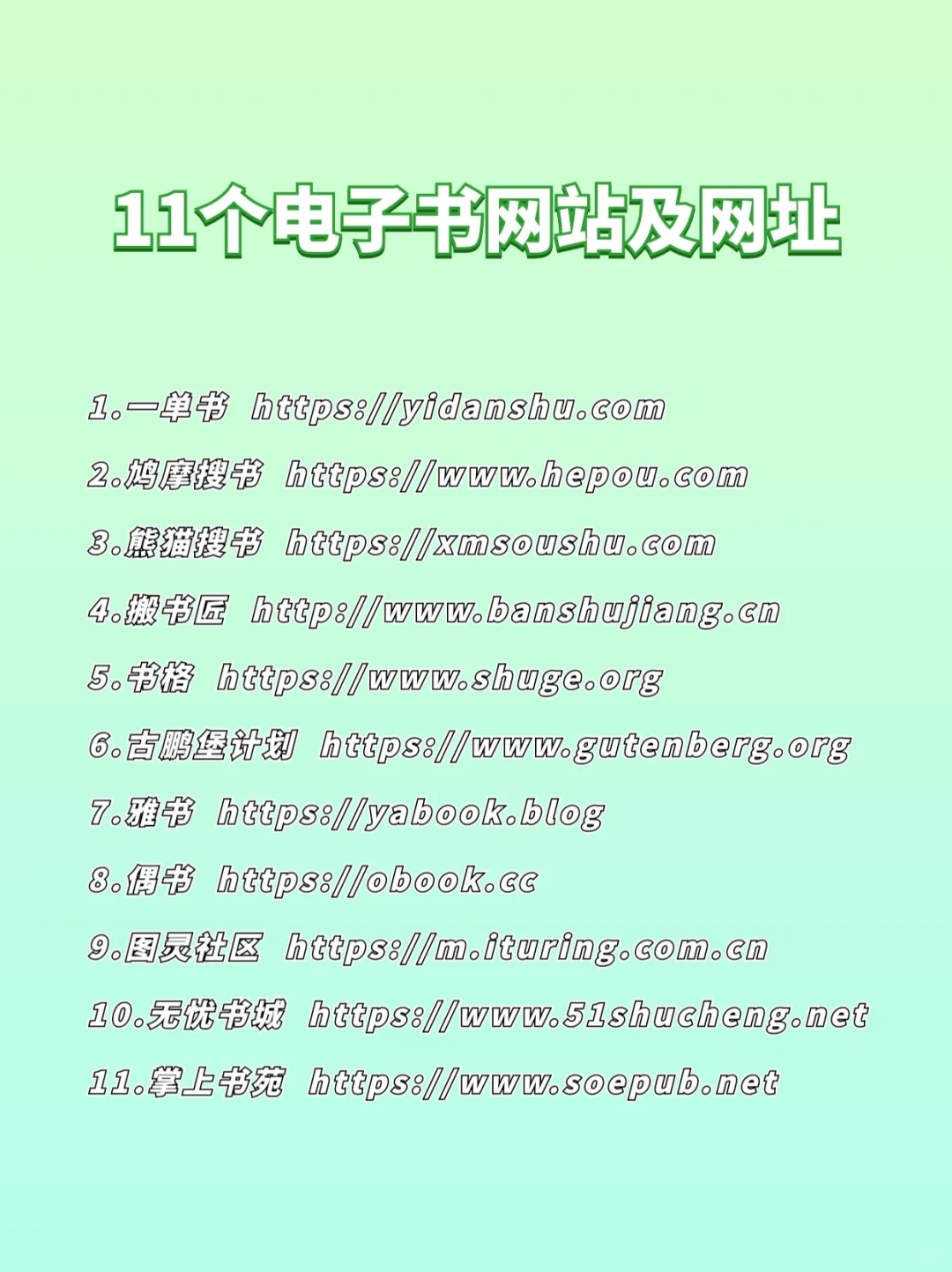 拥有这11个免费书籍网站，实现电子书自由！