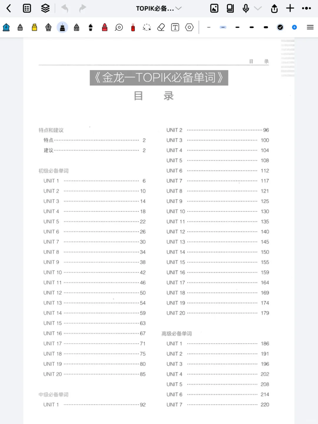 Kpop人自学韩语的小小分享💭自用的电子书～
