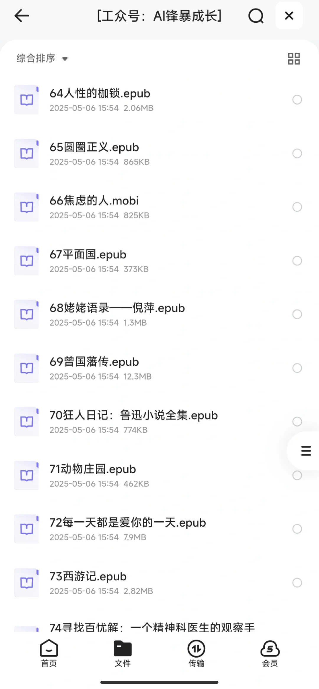 微信读书必读书单top200