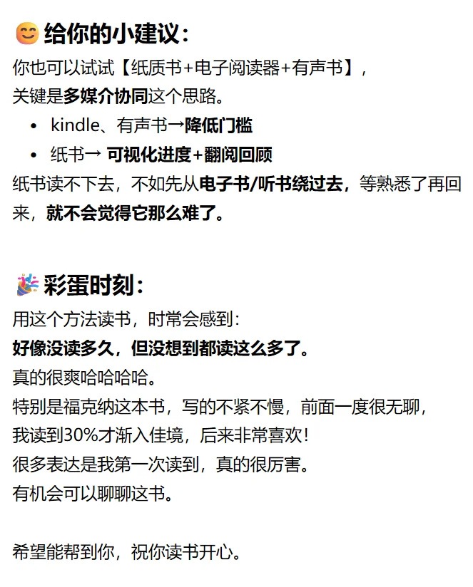 用多媒介阅读法读完一本厚书