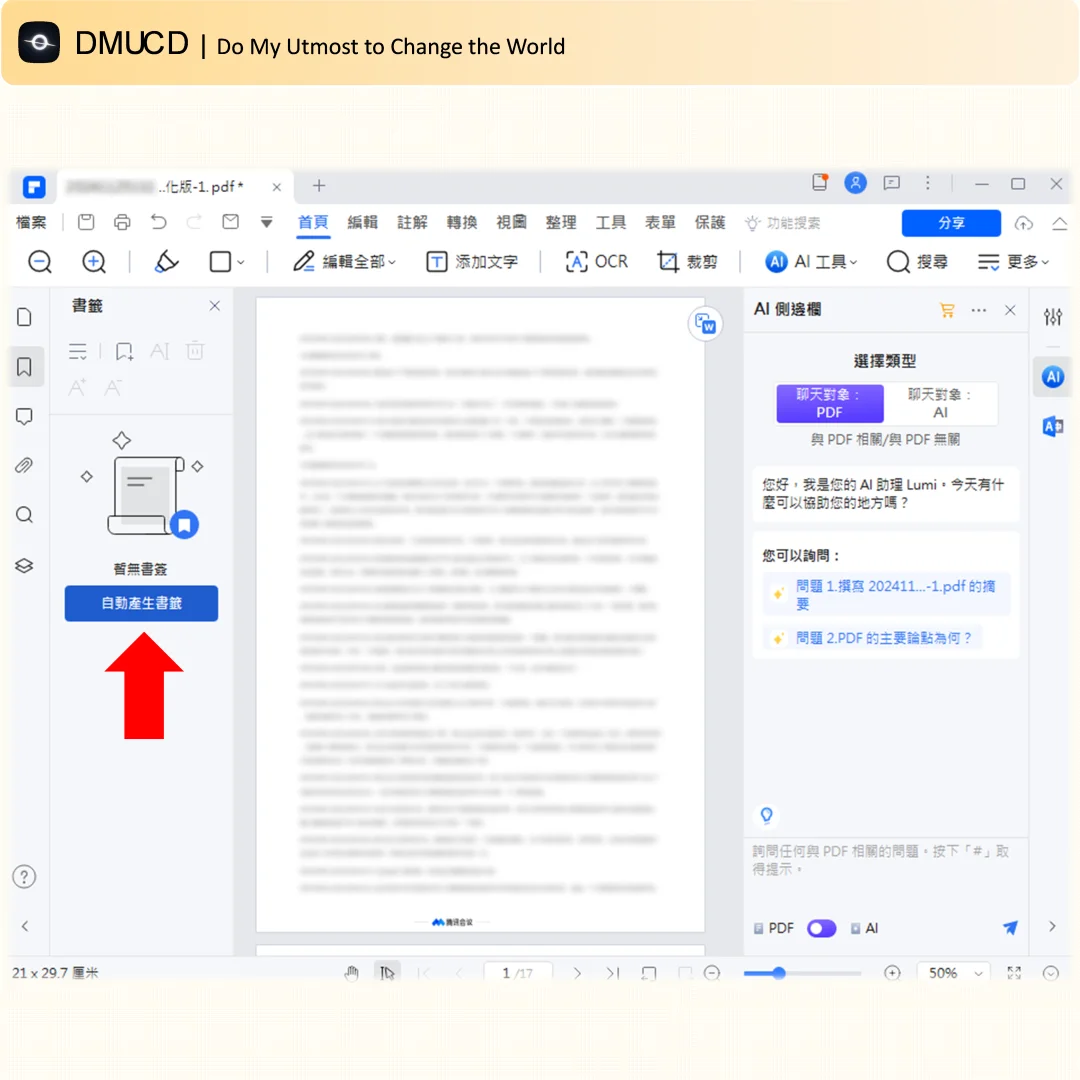 给扫描版PDF制作书签/目录的便捷方法
