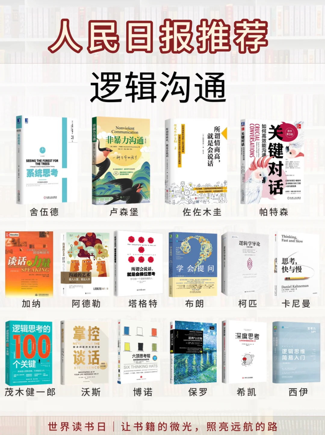 📚拯救书荒｜人民日报推荐100本高质量书单