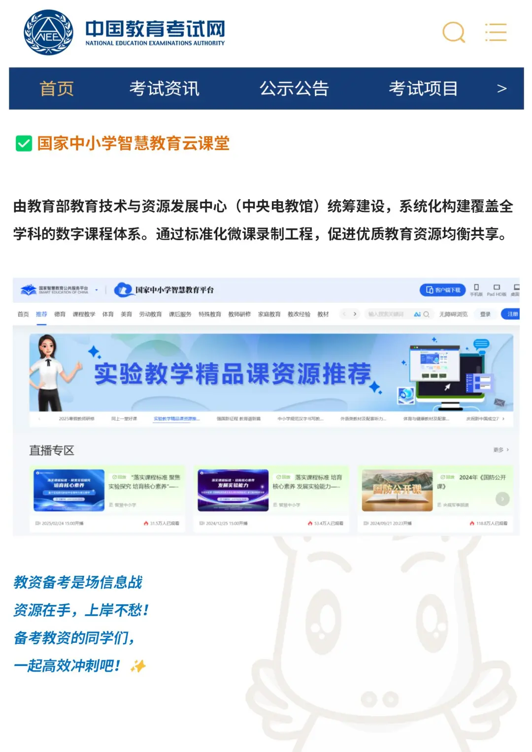 纯干货❗考教师的你一定用得上这些网站