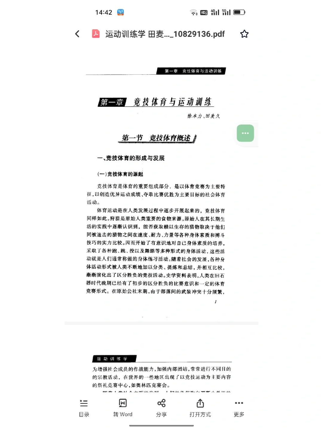 《运动训练学》高清电子版pdf