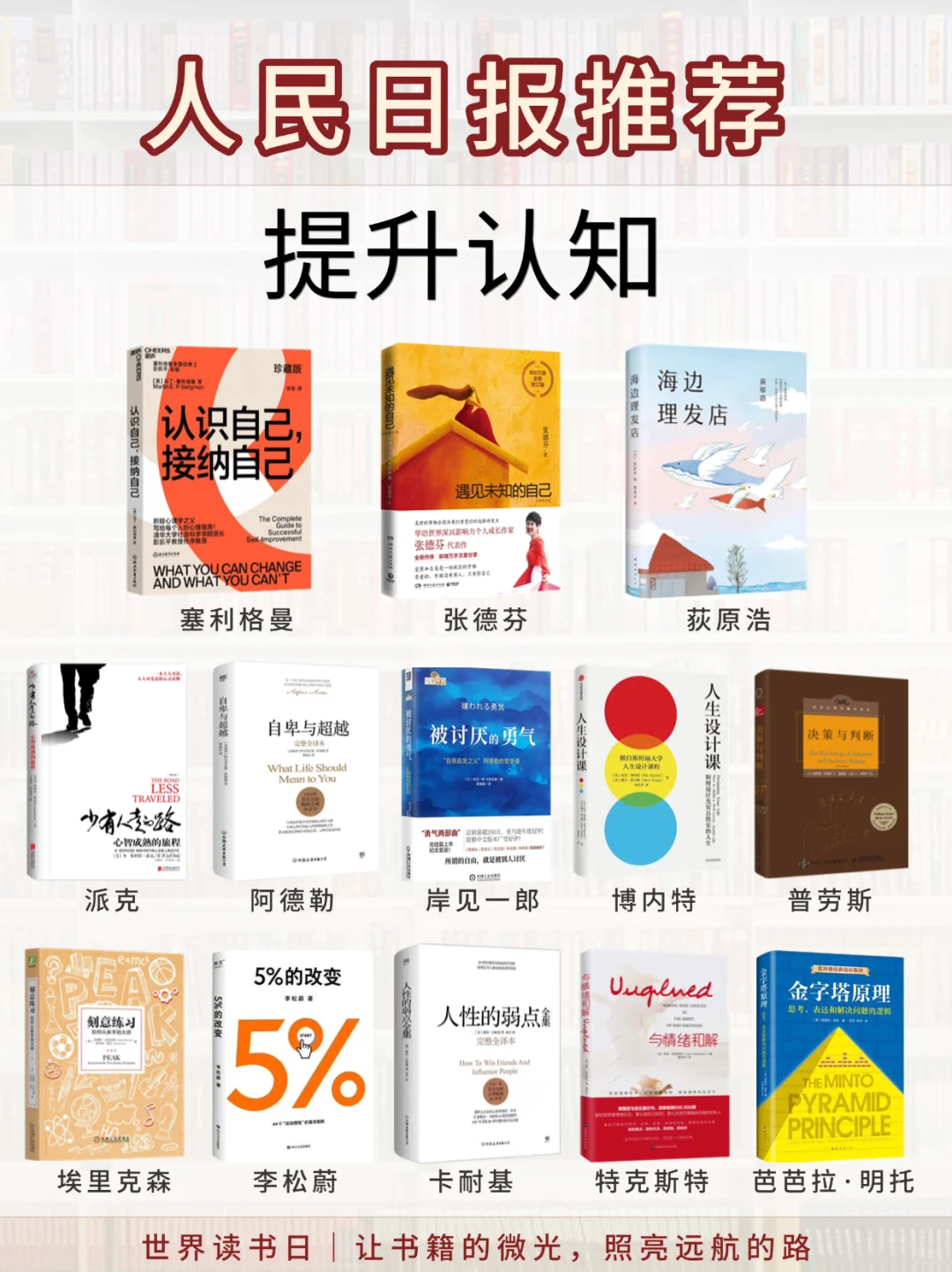 📚拯救书荒｜人民日报推荐100本高质量书单