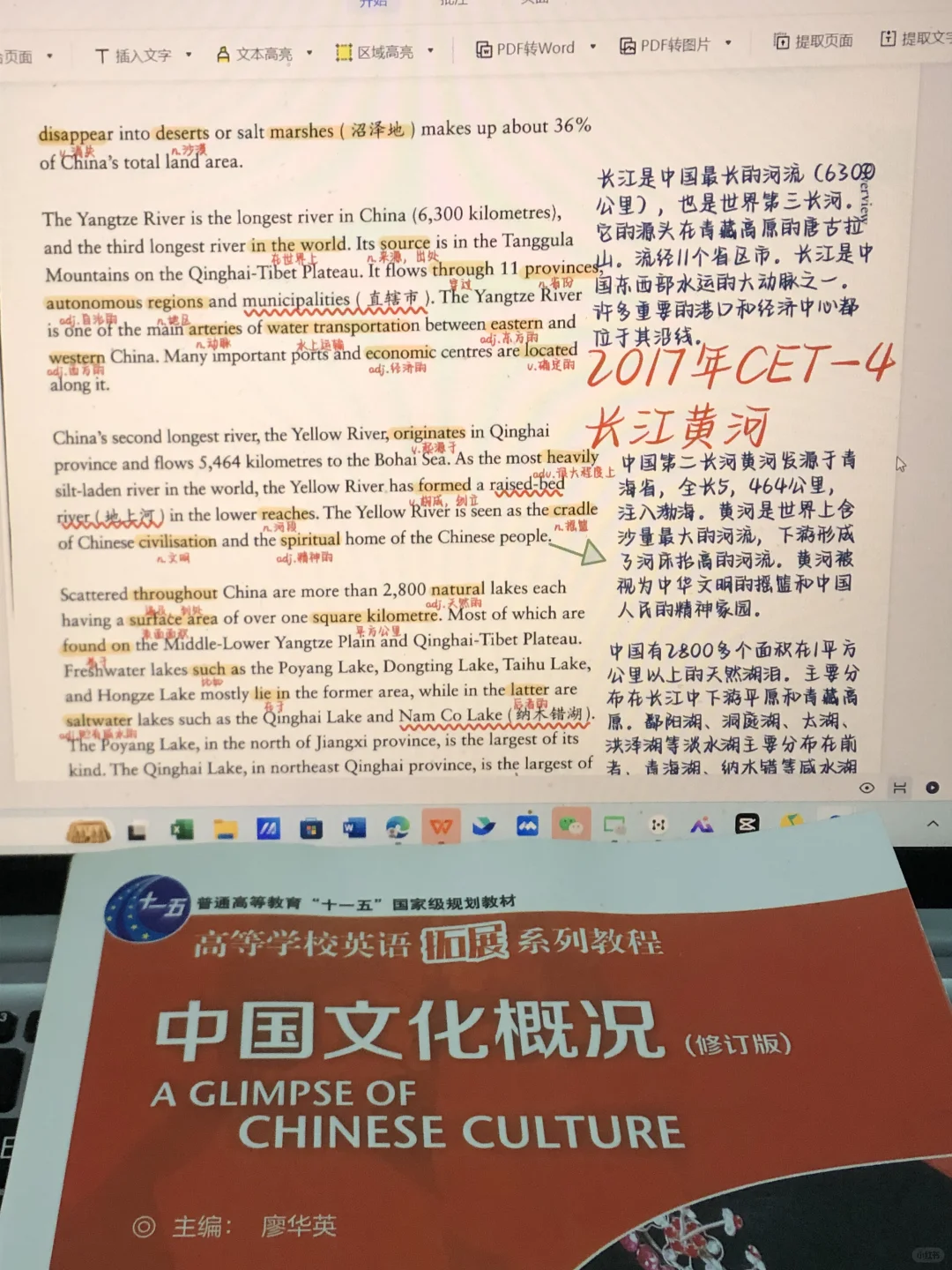 中国文化概况PDF批注版谁要呀？不要圆子哦！