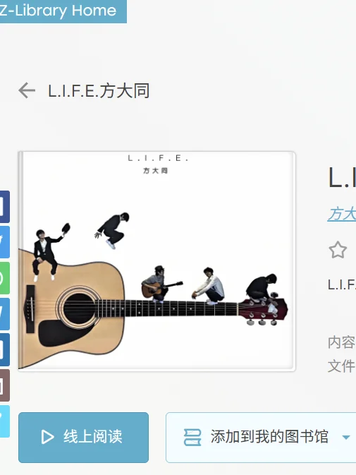 想看大同LIFE的友友可以去zlibrary下载