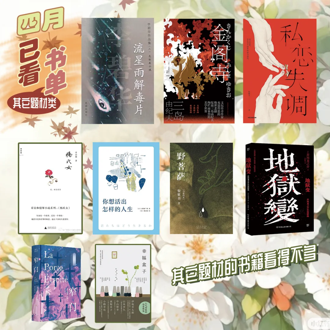 25年4月书单(已看23本)