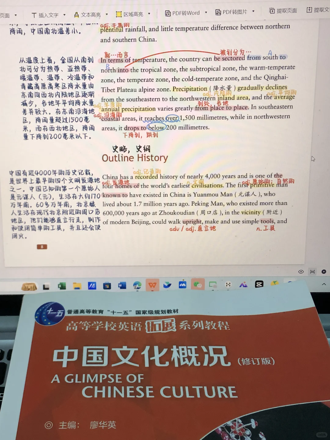 中国文化概况PDF批注版谁要呀？不要圆子哦！
