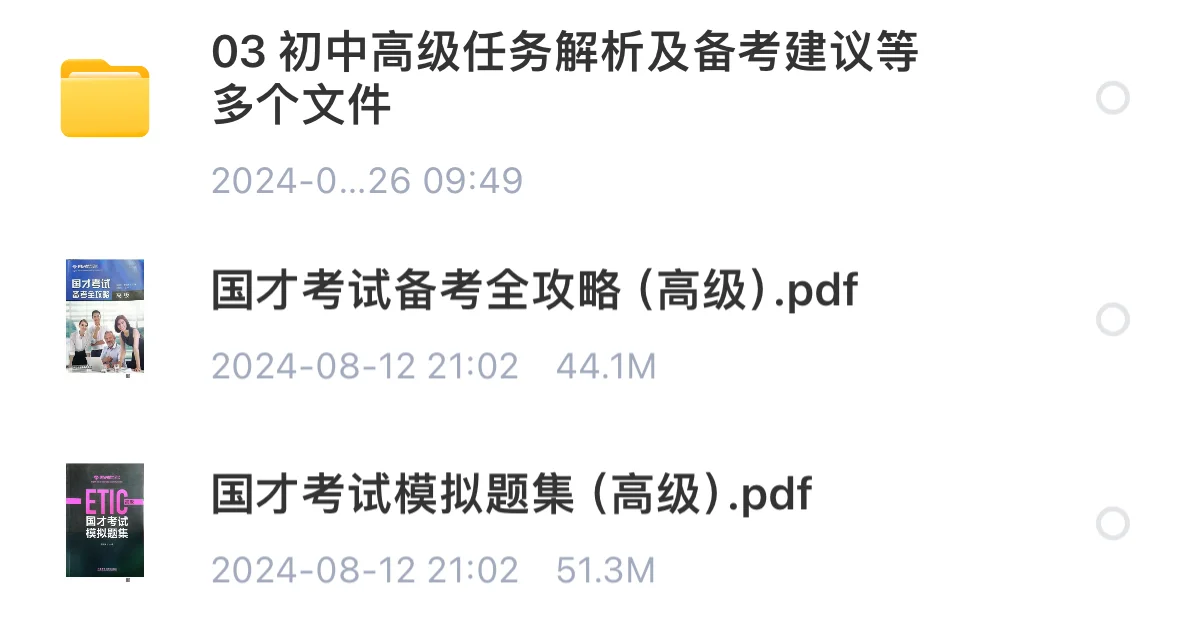 国才高级备考书pdf