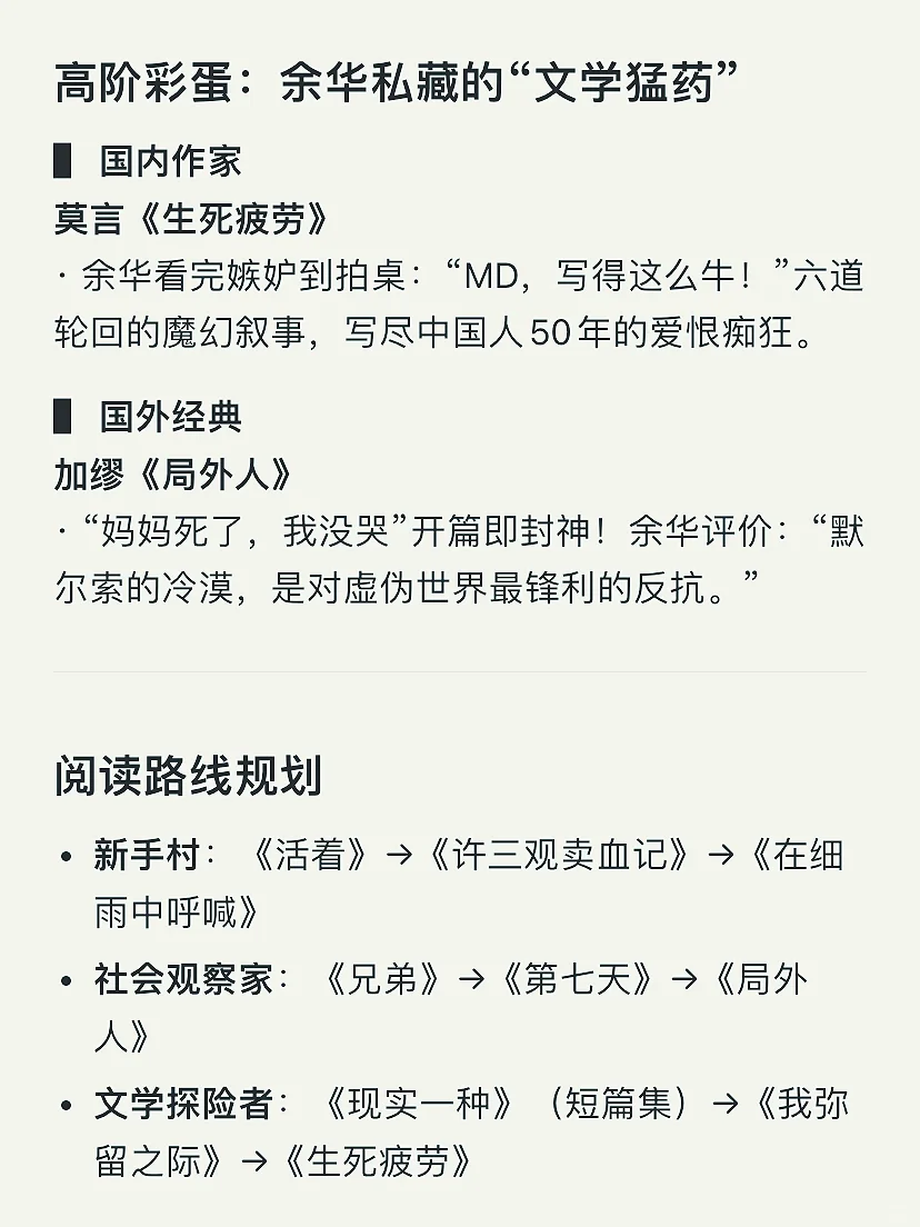 📚 余华书单：苦难酿温情，荒诞见人性