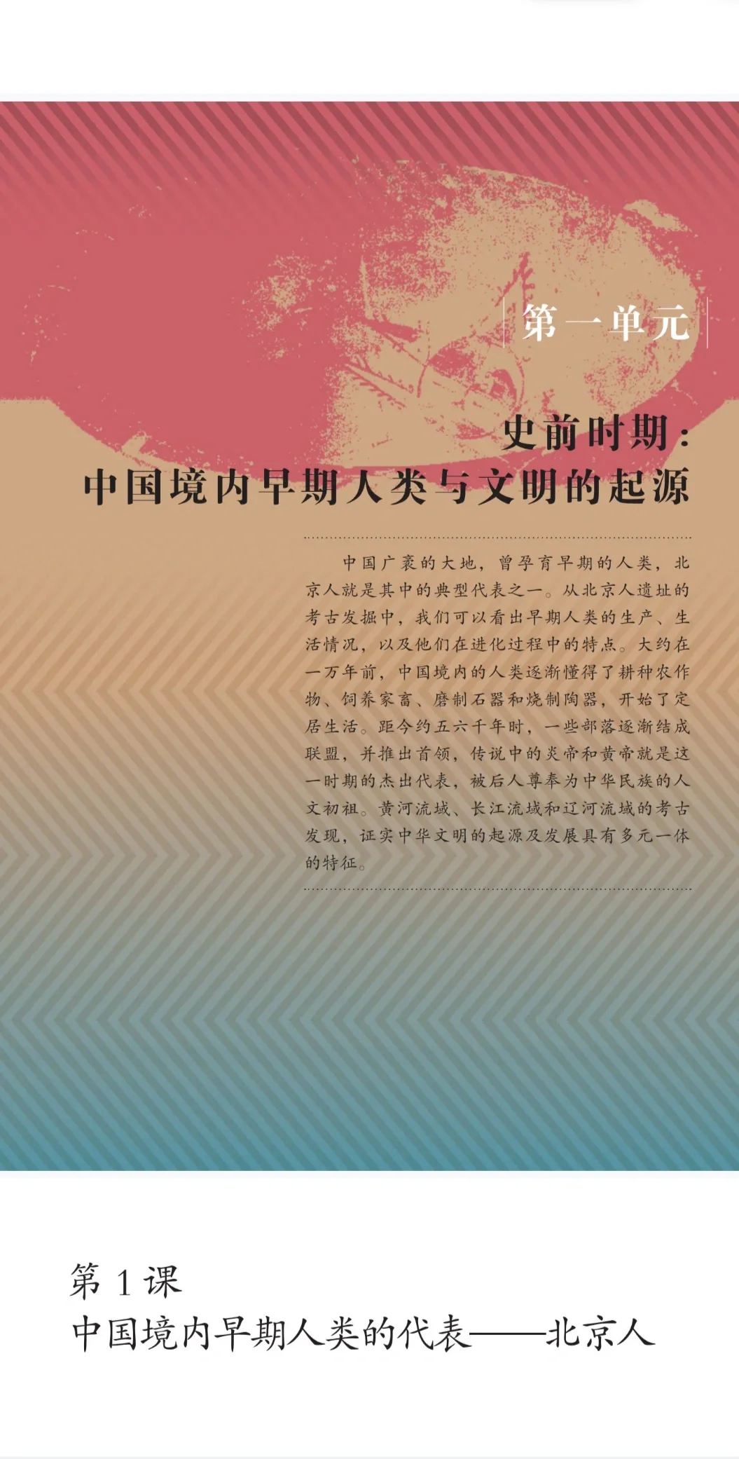 挖到宝了！统编版七年级上册历史电子书📚